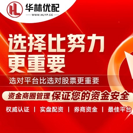 华为版涌融优配